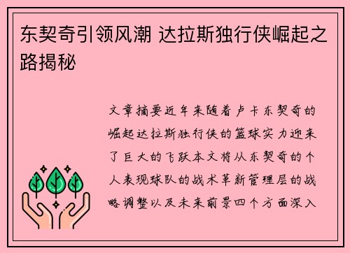 东契奇引领风潮 达拉斯独行侠崛起之路揭秘