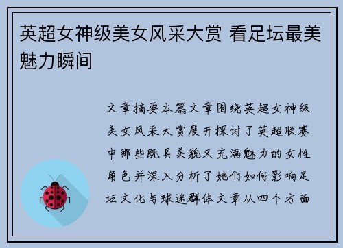 英超女神级美女风采大赏 看足坛最美魅力瞬间