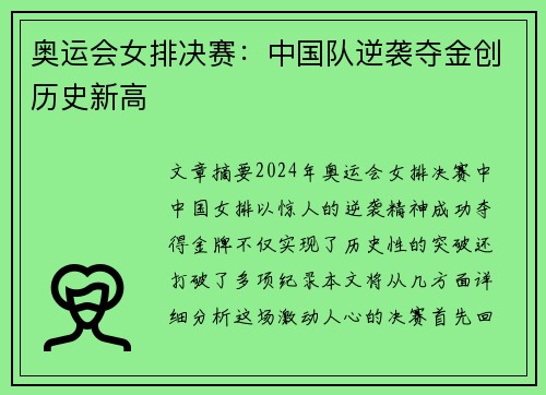 奥运会女排决赛:中国队逆袭夺金创历史新高