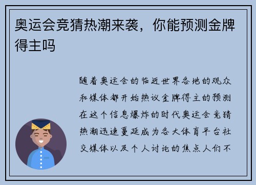 奥运会竞猜热潮来袭,你能预测金牌得主吗